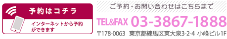 電話番号：03-3867-1888